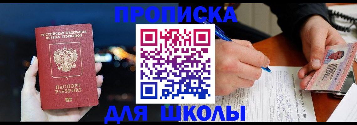 прописка от собственника в Чистополье